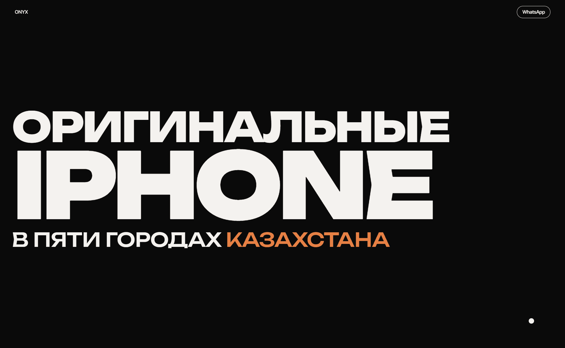 Первый экран демо: «Оригинальные iPhone в пяти городах Казахстана» крупными белыми буквами на чёрном, последнее слово оранжевое.